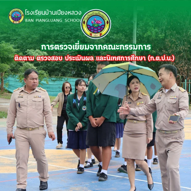 การติดตาม ตรวจสอบ ประเมินผล และนิเทศการศึกษา (ก.ต.ป.น.) ประจำปีการศึกษา 2569