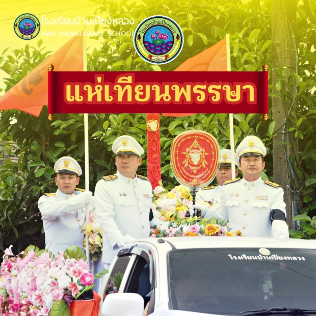 พิธีถวายเทียนพรรษาพระราชทาน และ พัดรองที่ระลึกพระราชทาน ของ ทูลกระหม่อมหญิงอุบลรัตนราชกัญญา สิริวัฒนาพรรณวดี