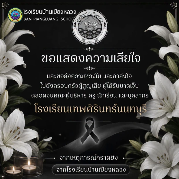 ขอร่วมไว้อาลัยต่อผู้สูญเสีย และขอส่งกำลังใจไปยังผู้ได้รับบาดเจ็บ🖤