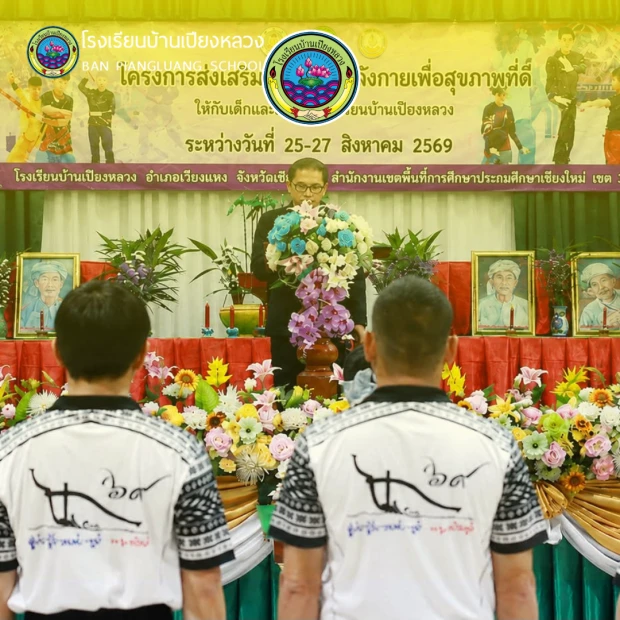 โครงการส่งเสริมการออกกำลังกายเพื่อสุขภาวะที่ดีให้กับเด็กและเยาวชน “ก้าลายสุขกาย สบายชีวา”