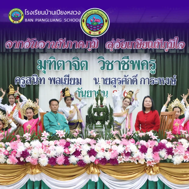 กิจกรรม แสดงมุทิตาจิต เนื่องในโอกาสเกษียณอายุราชการ