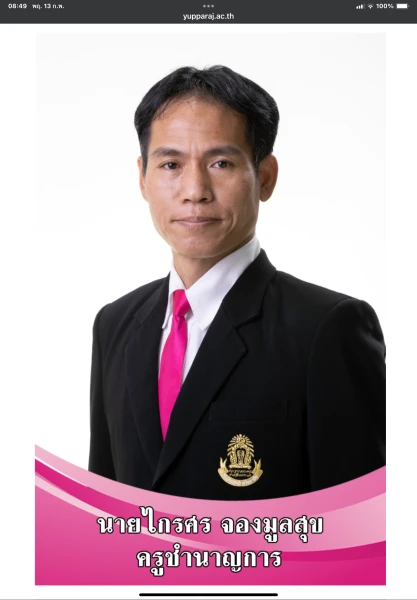 Teacher Profile